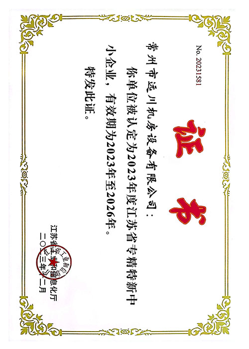 專(zhuān)精特新中小企業(yè)